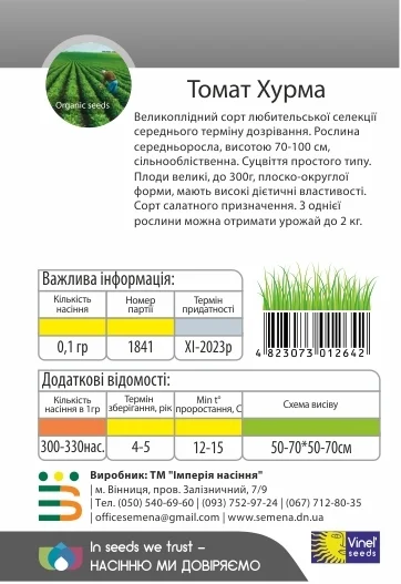 Томат Хурма 0,1 г крупноплодный высокорослый, Vinel' Seeds - Фото 2