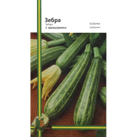 Кабачок Зебра 2 г цуккини ранний, Империя Семян