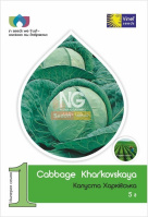 Капуста Харьковская 5 г б/к поздняя, Vinel' Seeds