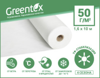 Агроволокно Р-50 біле 1,6 х10 м, Greentex