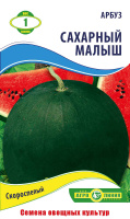 Арбуз Сахарный Малыш 1 г, Агролиния