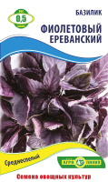 Базилік Єреванська фіол. 0,5 г, Агролінія