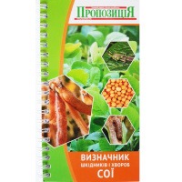 Визначник шкідників та хвороб сої