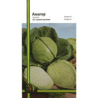Капуста Амагер 0,5 г б/к поздняя, Империя Семян