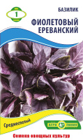 Базилік Єреванська фіол. 1г, Агролінія