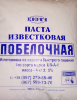 Вапно 4 кг гашене рідке