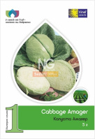 Капуста Амагер 5 г б/к поздняя, Vinel' Seeds
