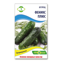 Огурец Феникс плюс 1 г, Агролиния