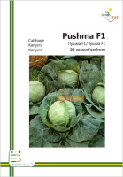 Капуста Пушма F1 б/к 20 семян европакет, Империя Семян