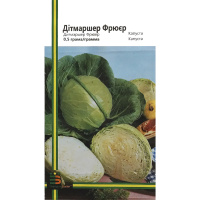 Капуста Дитмаршер Фрюер 0,5 г б/к ранняя, Империя Семян