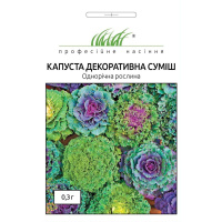 Капуста декоративная 0,3 г смесь, Satimex