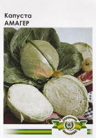 Капуста Амагер 10 г белокочанная поздняя, Империя Семян