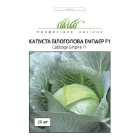 Капуста белокачанная Эмпаер F1 поздняя 20 семян, NongWoo Bio