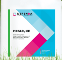 Пегас 20 л пролонгированный системный фунгицид, Defenda