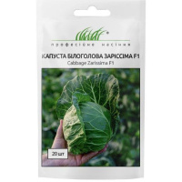 Капуста Зариссима F1 ранняя 20 семян, Rijk Zvaan