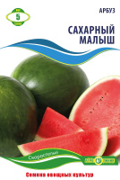 Арбуз Сахарный Малыш 5 г, Агролиния