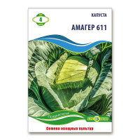 Капуста Амагер 4 г, Агролиния