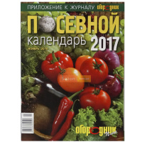 Посівний календар садівника городника на 2017 рік