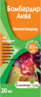 Бомбардир Аква 20 мл інсектицид кишкової дії, Сімейний сад