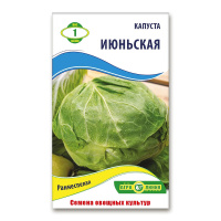 Капуста Июньская 1 г, Агролиния