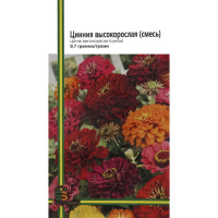 Циния высокорослая 0,7 г смесь, Империя Семян