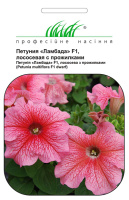 Петуния Ламбада F1 20 дражированных семян лососевая с прожилками, Hem Genetics