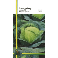 Капуста Лангедейкер 0,5 г б/к поздняя, Империя Семян