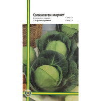 Капуста Копенгаген Маркет 0,5 г б/к ранняя, Империя Семян