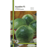 Капуста Колобок F1 0,3 г б/к поздняя, Империя Семян