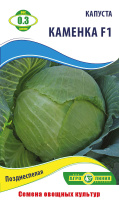 Капуста Каменка F1  0,3г, Агролиния