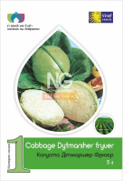 Капуста Дитмаршер Фрюер 5 г б/к ранняя, Vinel' Seeds