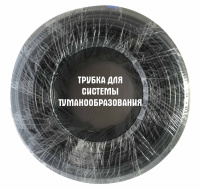 Трубка 6 мм для системи туман у розмотуванні