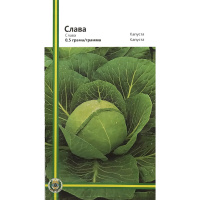 Капуста Слава 0,5 г б/к среднеспелая, Империя Семян