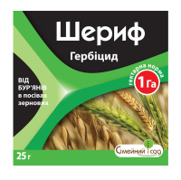 Шериф 25 г гербіцид післясходовий, Сімейний сад