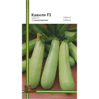 Кабачок Кавили F1 5 семян кустовой ультраранний, Империя Семян