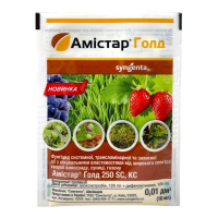 Амистар Голд 10 мл фунгицид системного действия, Syngenta