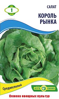 Салат Король Рынка 1 г, Агролиния