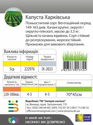 Капуста Харьковская 5 г б/к поздняя, Vinel' Seeds - Фото 2