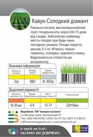 Кавун Солодкий діамант 2 г ранній, Vinel' Seeds - Фото 2