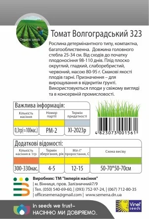 Томат Волгоградский 323 0,3 г для переработки кустовой, Vinel' Seeds - Фото 2