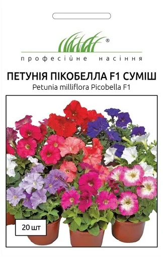 Петунія Пікобелла F1 20 дражованого насіння суміш, Syngenta Flowers