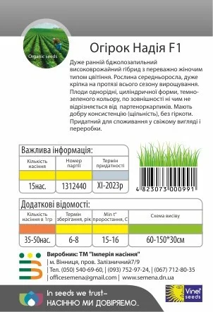 Огурец Надежда F1 15 семян пчелоопыляемый ультраранний, Vinel' Seeds - Фото 2