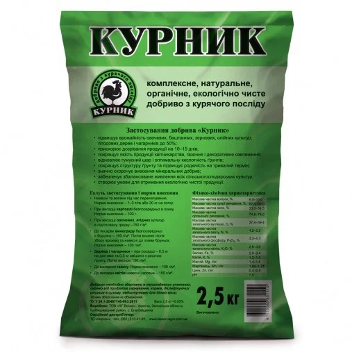 Курник 2 кг органическое удобрение