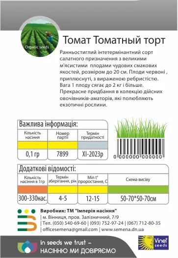 Томат Томатный торт 0,1 г крупноплодный высокорослый, Vinel' Seeds - Фото 2