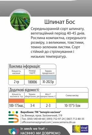 Шпинат Бос 2 г, Vinel' Seeds - Фото 2