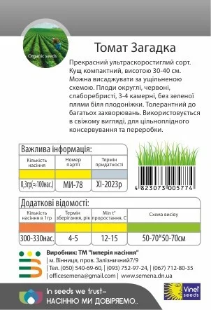 Томат Ермак 0,3 г кустовой ультраранний, Vinel' Seeds - Фото 2