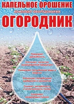 Набір для крапельного поливу Огородник - Фото 3