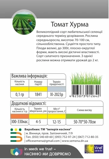Томат Хурма 0,1 г великоплідний високорослий, Vinel' Seeds - Фото 2