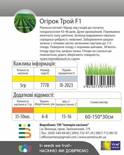 Огірок Трой F1 5 г бджолозапильний ранній, Vinel' Seeds - Фото 2