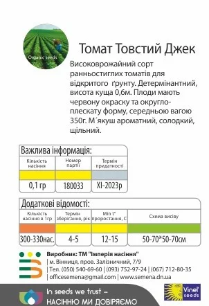 Томат Толстый Джек 0,1 г крупноплодный кустовой, Vinel' Seeds - Фото 2